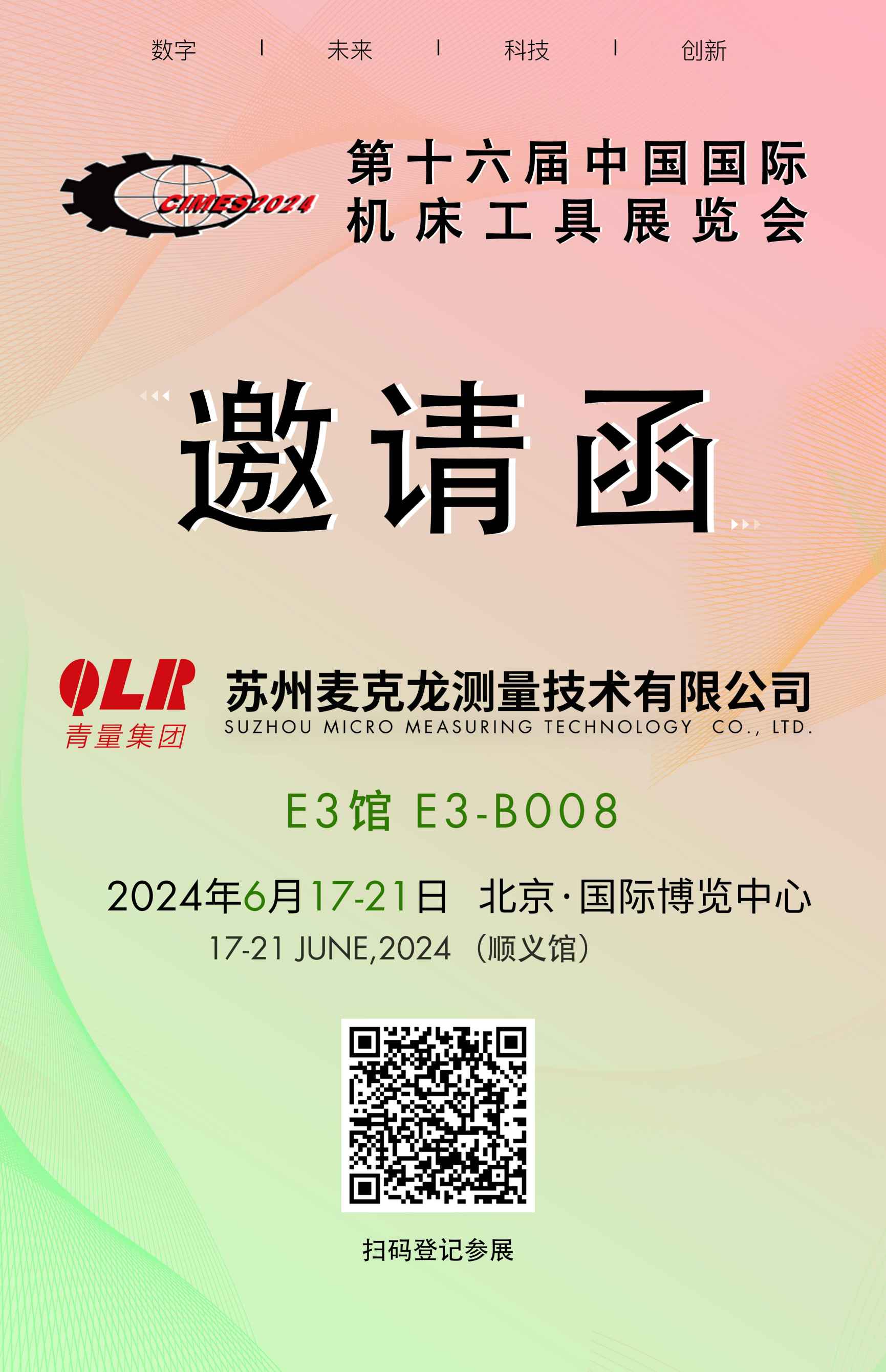 202406北（běi）京 邀請（qǐng）函(1)(1)(1)