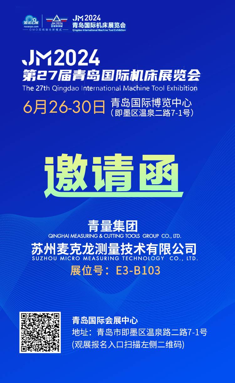 2406青島 展會邀請函(1)(1) 2406青島 展會邀請函(1)(1)