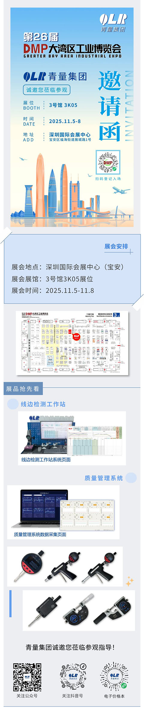 251023 光博會邀請